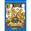 (缺貨)大能的勇士-初小級學生本